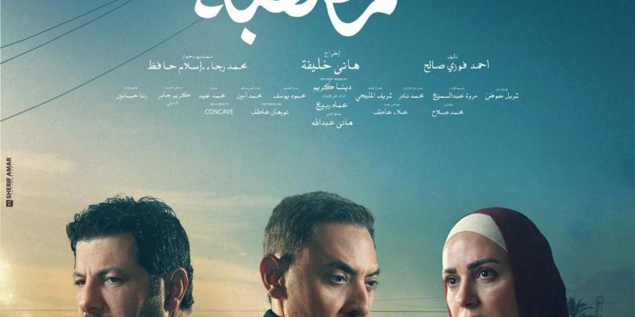 شاهد البوسترات الفردية والجماعية لمسلسل ظلم المصطبة - ميديا سبورت