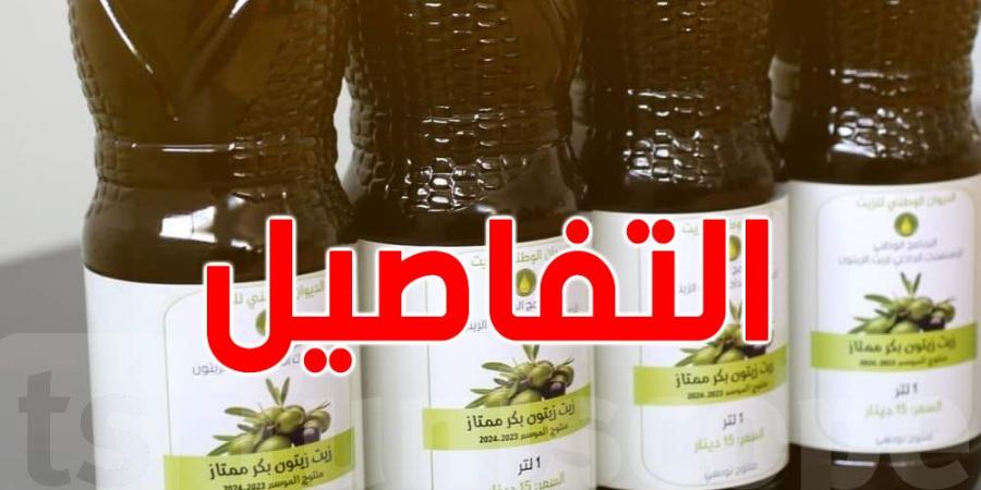 انطلاق بيع زيت الزيتون ب12.5 دينار في المساحات الكبرى - ميديا سبورت