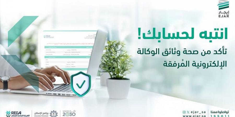 "إيجار": هذا ما يترتب على إرفاق الوكالات الإلكترونية الخاطئة أو المنتهية عند تسجيل العقد - ميديا سبورت