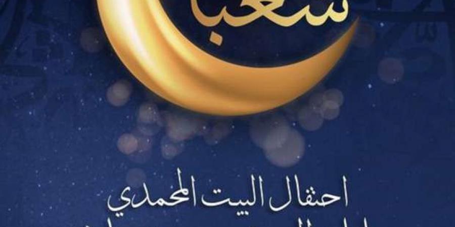 سر تسمية ليلة النصف من شعبان بالبراءة.. يستحب فيها الصلاة والذكر والدعاء - ميديا سبورت