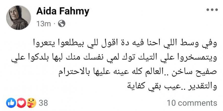 عايدة فهمي تهاجم التيك توكر: لمي نفسك منك ليها بلدكوا على صفيح ساخن - ميديا سبورت