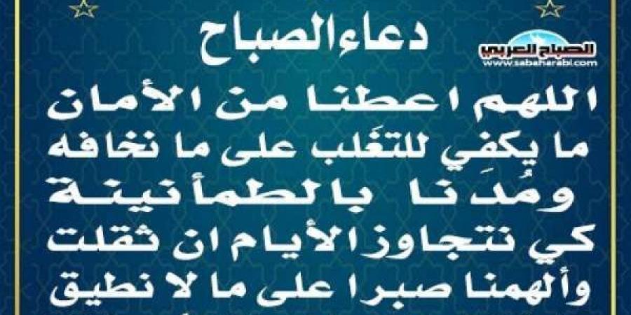 دعاء الصباحاليوم الخميس، 6 فبراير 2025 10:01 صـ   منذ 4 دقائق - ميديا سبورت