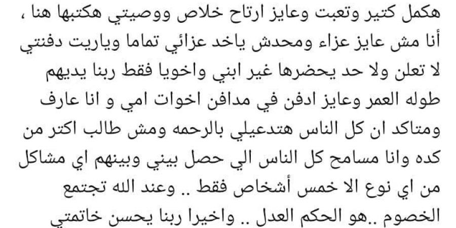 مش هكمل كتير ودي وصيتي.. وائل عبد العزيز يثير الجدل: عند الله تجتمع الخصوم - ميديا سبورت