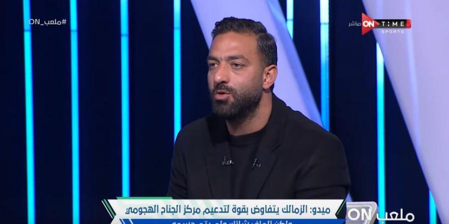 أحمد حسام ميدو: الزمالك لم يطلب التعاقد مع جيلسون دالا أو عادل بولبينة.. والأندية تستغل اسم الزمالك لتسويق لاعبيها - ميديا سبورت