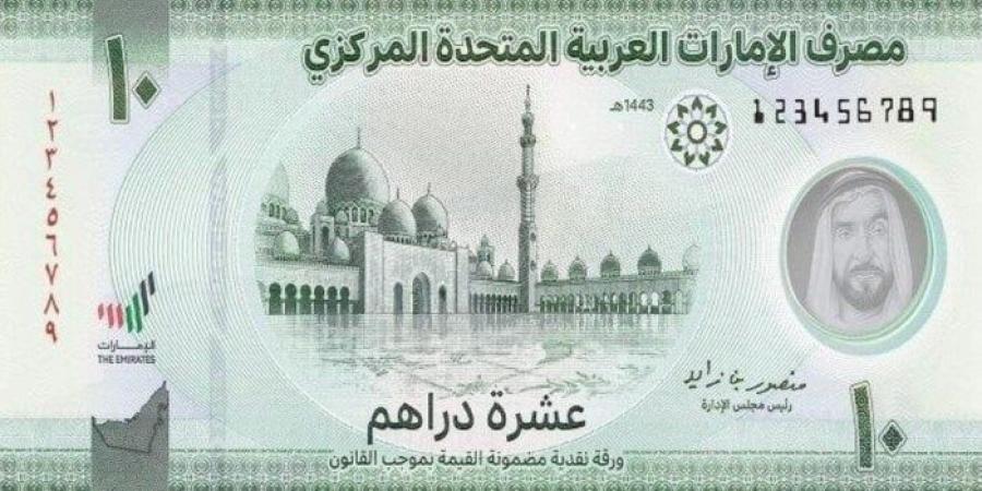 سعر الدرهم الإماراتي مقابل الجنيه المصري اليوم السبت 8 فبراير 2025 في البنوك - ميديا سبورت