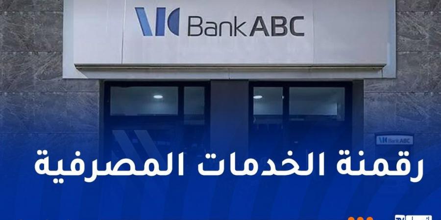  بنك ABC: تمويل السكنات وتوسيع المنتوجات المالية للبنك - ميديا سبورت