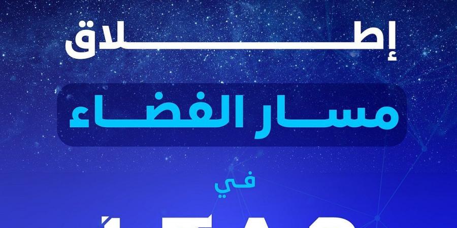 «هيئة الاتصالات» تطلق النسخة الثانية من «مسار الفضاء» في «ليب25» - ميديا سبورت