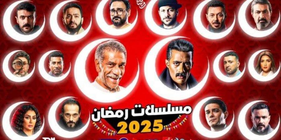 القائمة الكاملة لـ مسلسلات رمضان 2025.. أكشن وكوميديا ودراما - ميديا سبورت