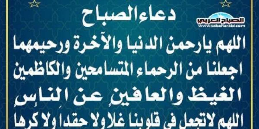 دعاء الصباحاليوم الإثنين، 10 فبراير 2025 07:44 صـ   منذ 45 دقيقة - ميديا سبورت