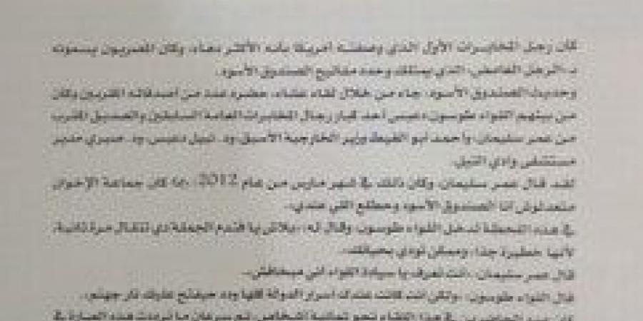 «أسرار أخطر فترة عاشتها مصر».. طبعة جديدة من كتاب «الصندوق الأسود.. عمر سليمان» للكاتب مصطفى بكري - ميديا سبورت