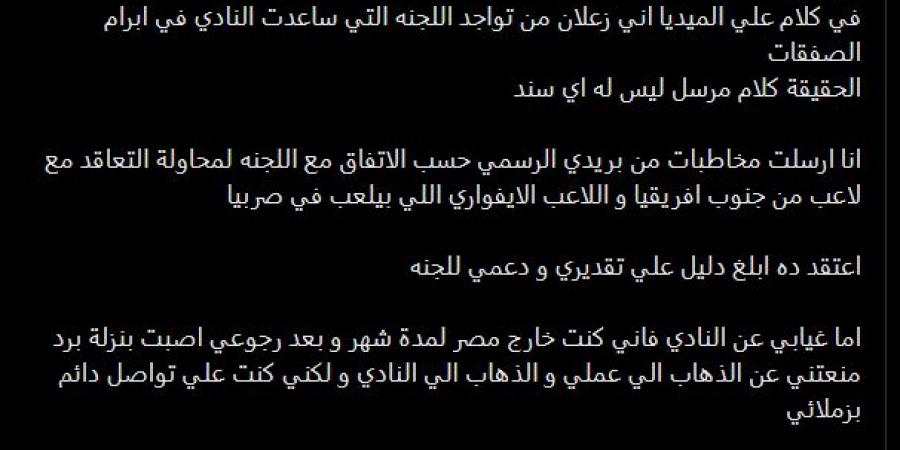 عمرو أدهم: أدعم اللجنة الفنية في نادي الزمالك.. ولا أعاني من أمراض نفسية - ميديا سبورت