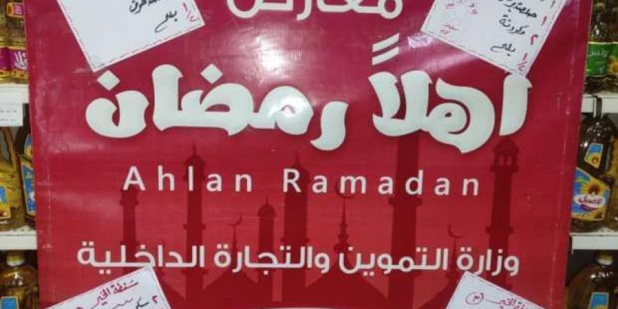 أسعار ومحتويات كرتونة رمضان في منافذ الإسكندرية.. تبدأ من 150 جنيها - ميديا سبورت