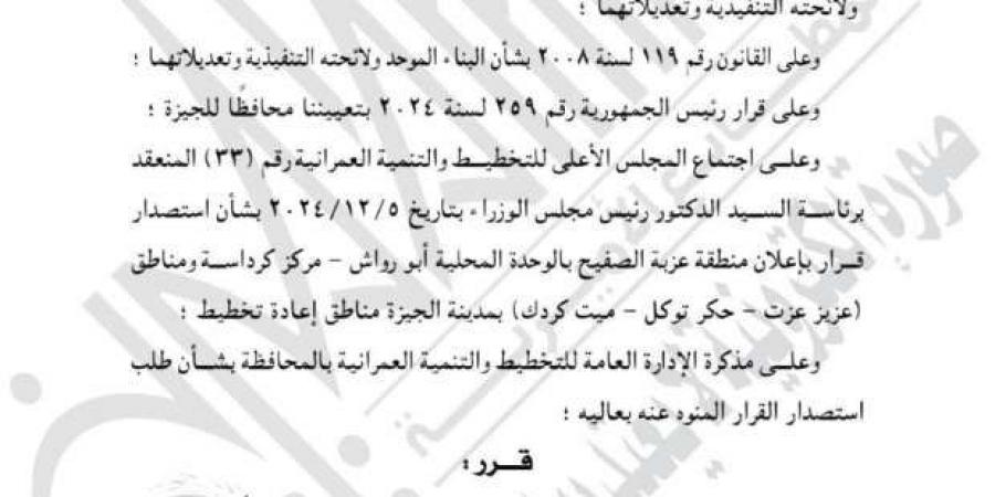 «الوقائع المصرية» تنشر قرار إعلان عزبة الصفيح بالجيزة «منطقة إعادة تخطيط» - ميديا سبورت