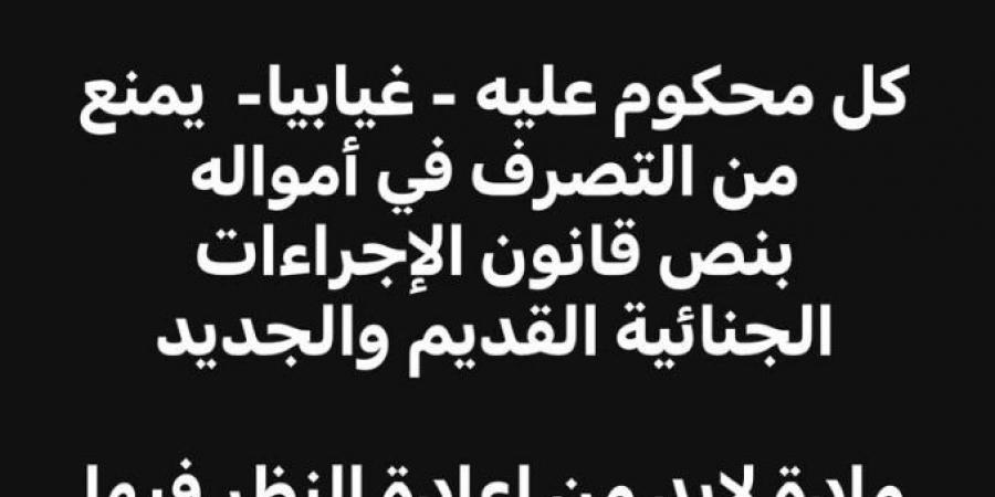 حرمان المتهم من التصرف وإدارة أمواله إذا كان الحكم غيابيا.. رئيس النواب ووزير العدل يردان على ادعاءات شبهة عدم الدستورية - ميديا سبورت