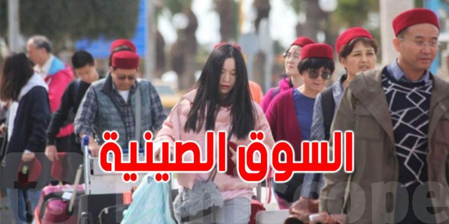 تونس تستهدف 30 ألف سائح صيني هذا العام مع تعزيز الروابط الجوية - ميديا سبورت