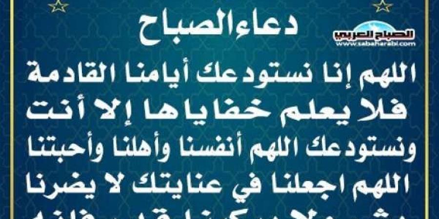 دعاء الصباحاليوم الخميس، 13 فبراير 2025 08:26 صـ   منذ 50 دقيقة - ميديا سبورت