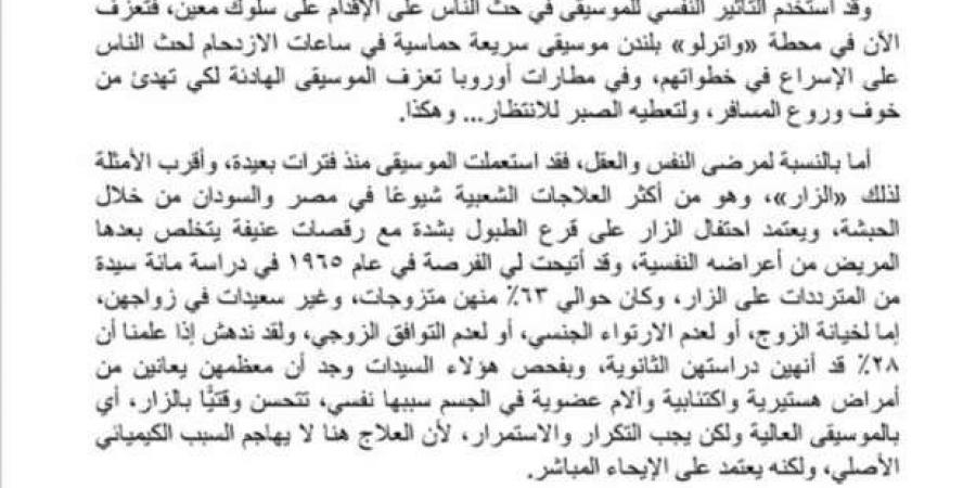 «الزار الشعبي» أداة لطرد الأرواح أم علاج نفسي؟.. ظهر في مسلسل الكابتن - ميديا سبورت