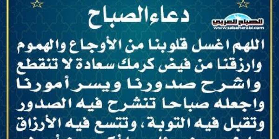 دعاء الصباحاليوم الإثنين، 17 فبراير 2025 08:35 صـ   منذ 40 دقيقة - ميديا سبورت