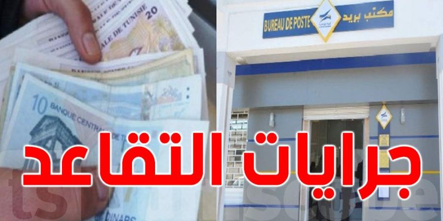 عاجل : صرف جرايات المتقاعدين بداية من مساء اليوم - ميديا سبورت