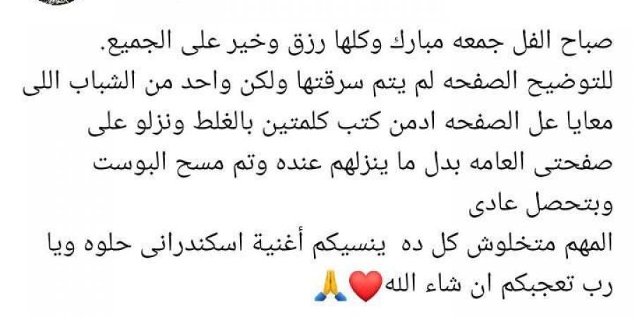 أحمد السقا ينفي سرقة صفحته: واحد من الأدمن كتب كلمتين بالغلط وتم مسح البوست - ميديا سبورت