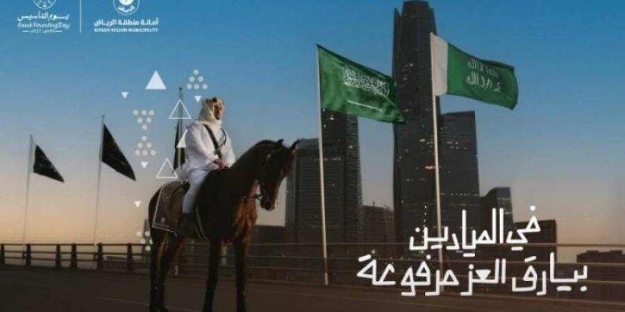 أمانة الرياض تستكمل استعداداتها لـيوم التأسيس - ميديا سبورت