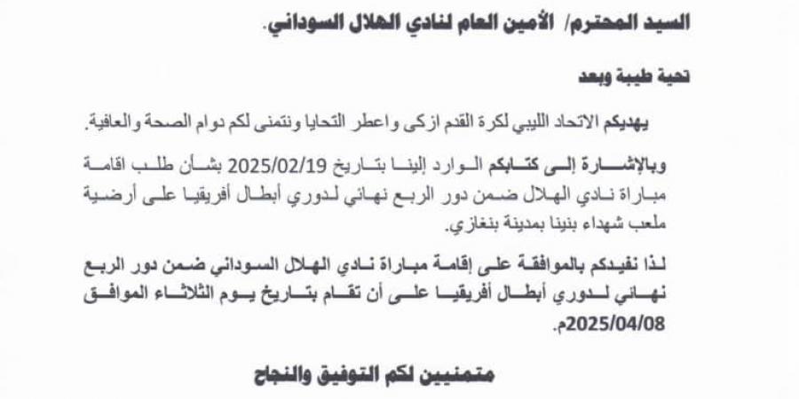 موافقة ليبية على استضافة قمة الأهلى ضد الهلال السودانى فى دورى الأبطال - ميديا سبورت