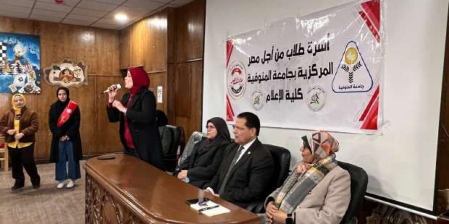 ندوة بكلية الإعلام جامعة المنوفية عن «المواطنة والانتماء» - ميديا سبورت