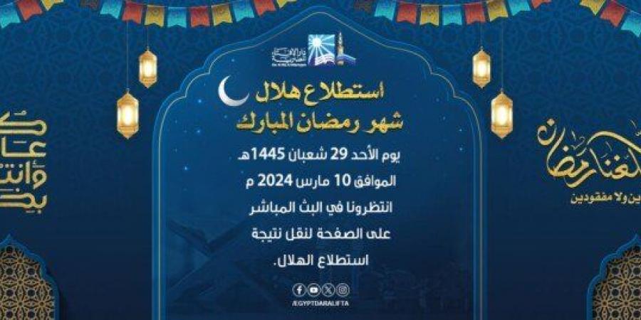 موعد ميلاد هلال شهر رمضان 2025 في مصر والسعودية والمدن العربية والإسلامية - ميديا سبورت