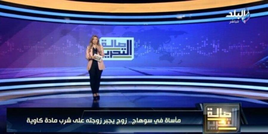 «سقاها مادة كاوية».. والد زوجة سوهاج يفجر مفاجأة |فيديو - ميديا سبورت