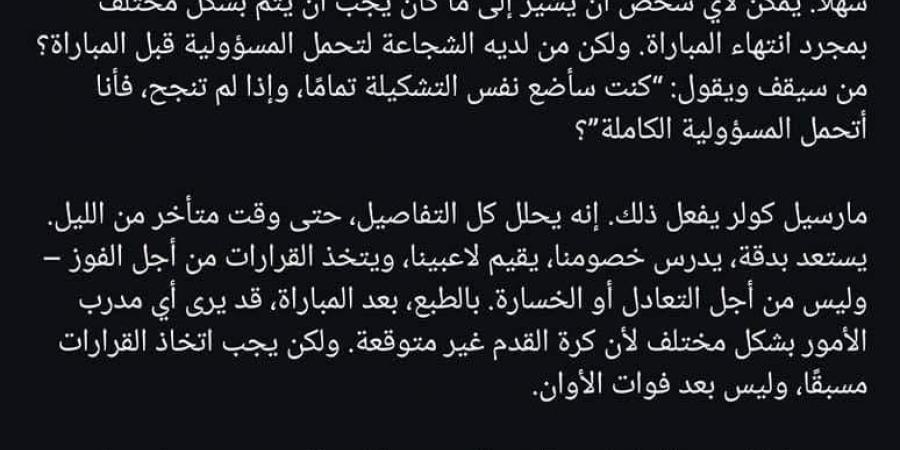 في بيان رسمي.. وكالة "فير بلاي" ترد على انتقادات جماهير الأهلي لمارسيل كولر - ميديا سبورت