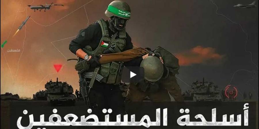 الياسين والغول .. 5 أسلحة غيرت موازين حرب غزة لصالح المقاومة الفلسطينية - ميديا سبورت