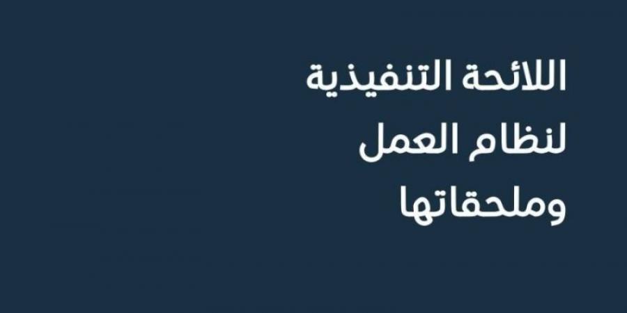 منع الفصل التعسفي وتعويض مالي لإنهاء الخدمة دون مبرر - ميديا سبورت