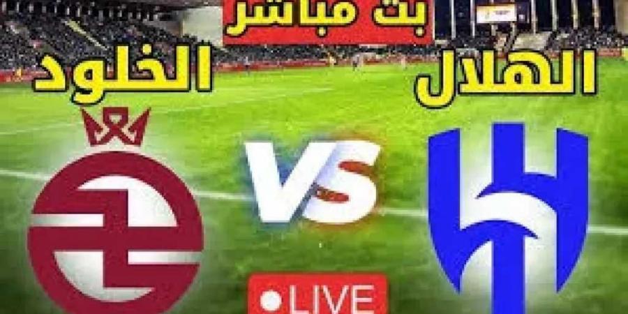 بث مباشر وبجودة عالية (hd)...مشاهدة مباراة الهلال والخلود في دوري روشن السعودي - ميديا سبورت