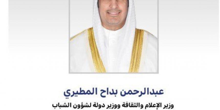 أخبار الرياضة - وزير الإعلام يرفع أسمى آيات التهاني لأمير الكويت وولي العهد ورئيس مجلس الوزراء بالأعياد الوطنية - ميديا سبورت