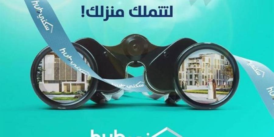 معرض سكني HUB في الرياض وجدة لتسهيل تملّك المسكن الأول - ميديا سبورت