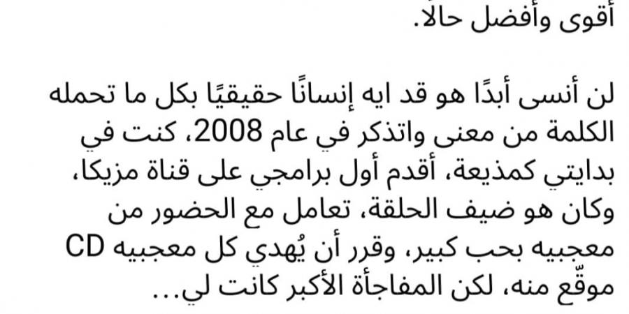 دعاء صلاح بعد إصابة عمرو مصطفى بالسرطان: حزينة ومصدومة - ميديا سبورت