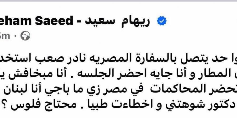 استخدم نفوذه وموقفني في المطار.. ريهام سعيد تفتح النار على نادر صعب - ميديا سبورت