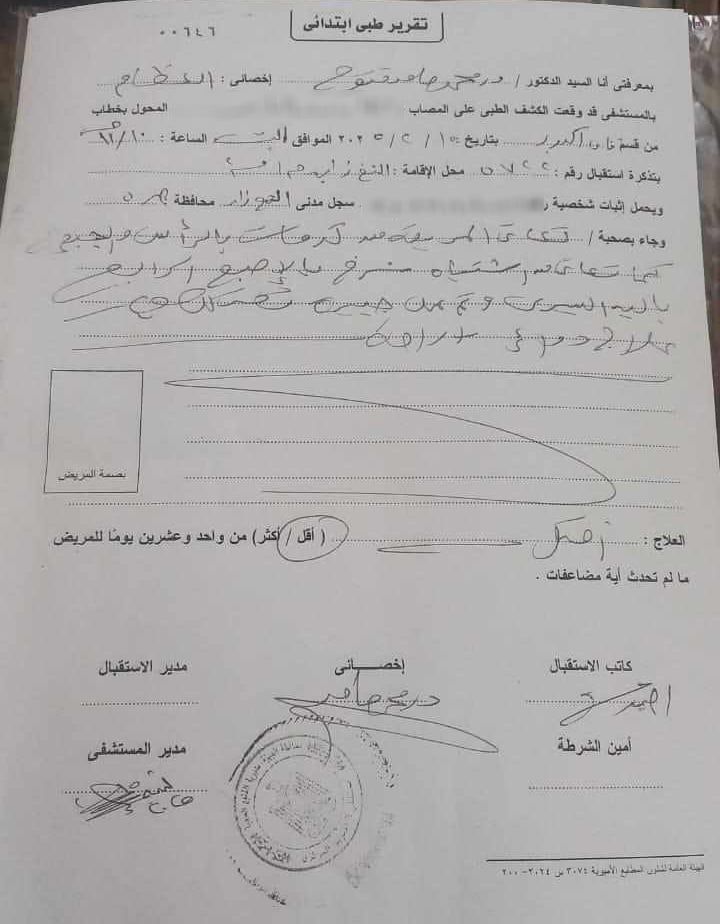 التقرير الطبى للحالة الثانية