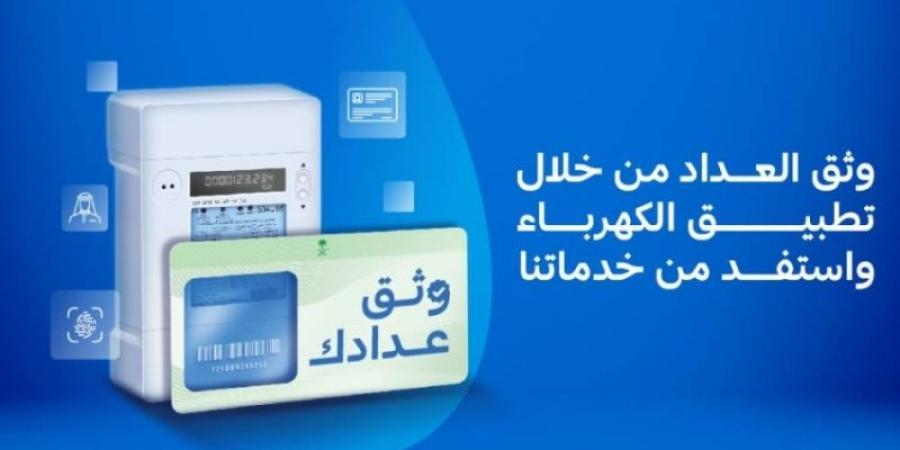 المياه و الكهرباء تدعوان إلى المسارعة لتوثيق وربط العدادات بالمستفيد الفعلي - ميديا سبورت